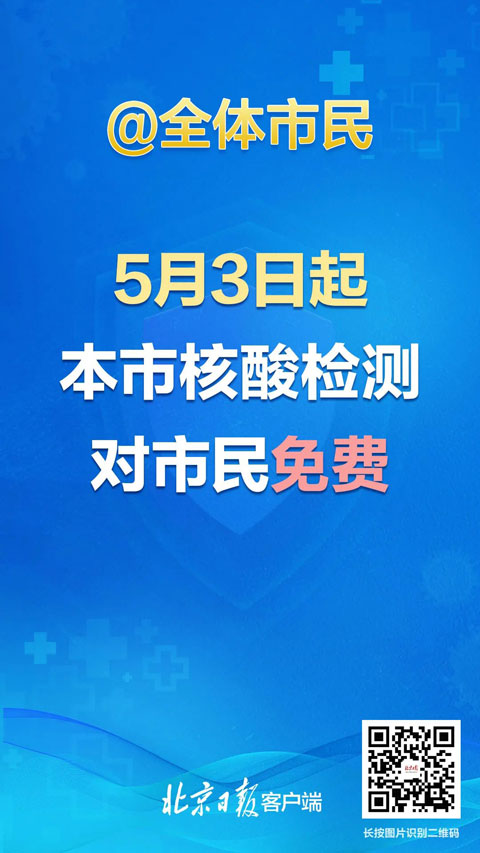 北京:“五一”期間，進入各類公共場所，須持48小時內核酸檢測陰性證明